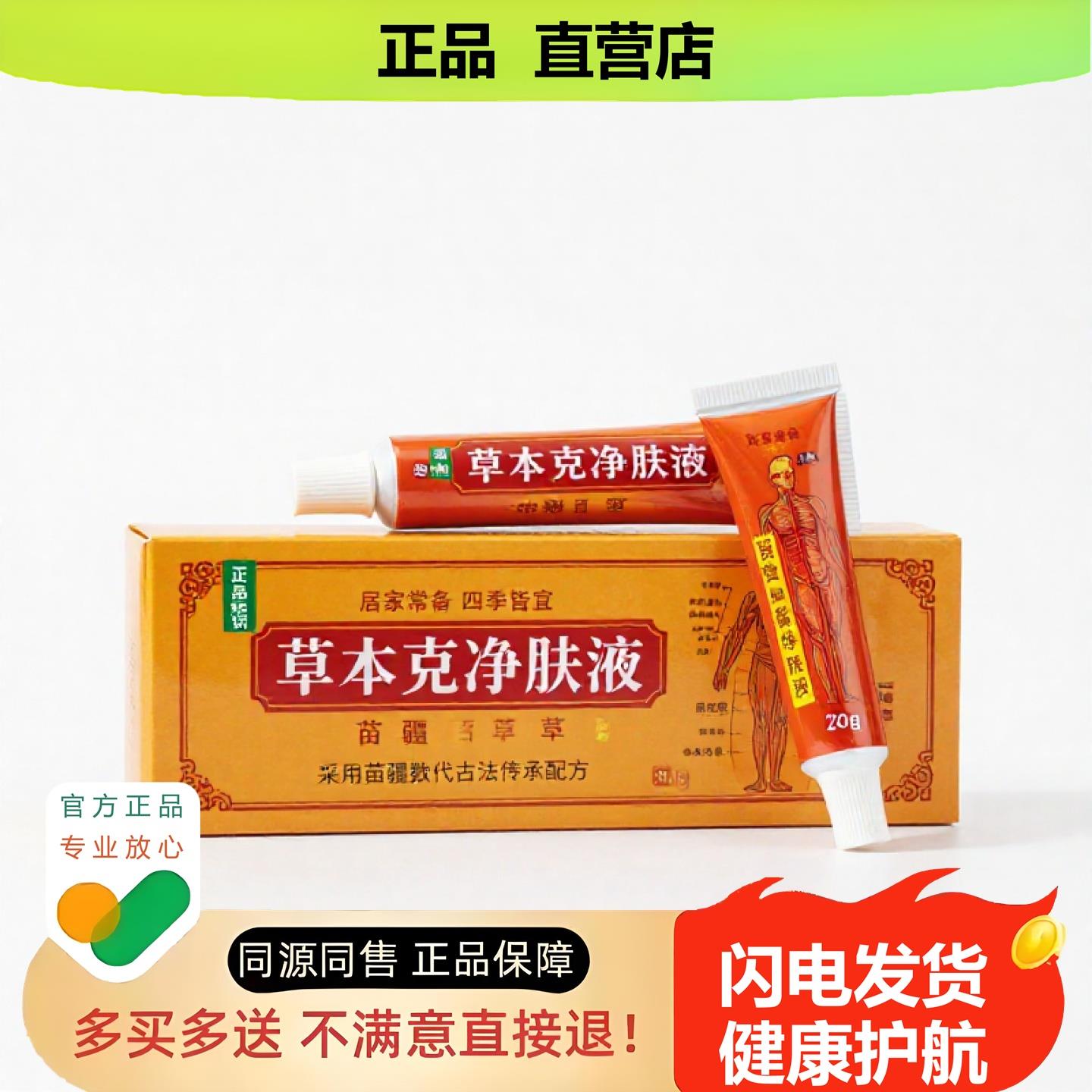 买1赠1草本克净肤液官方正品止酸独家传承进口配方卵巢湿毒