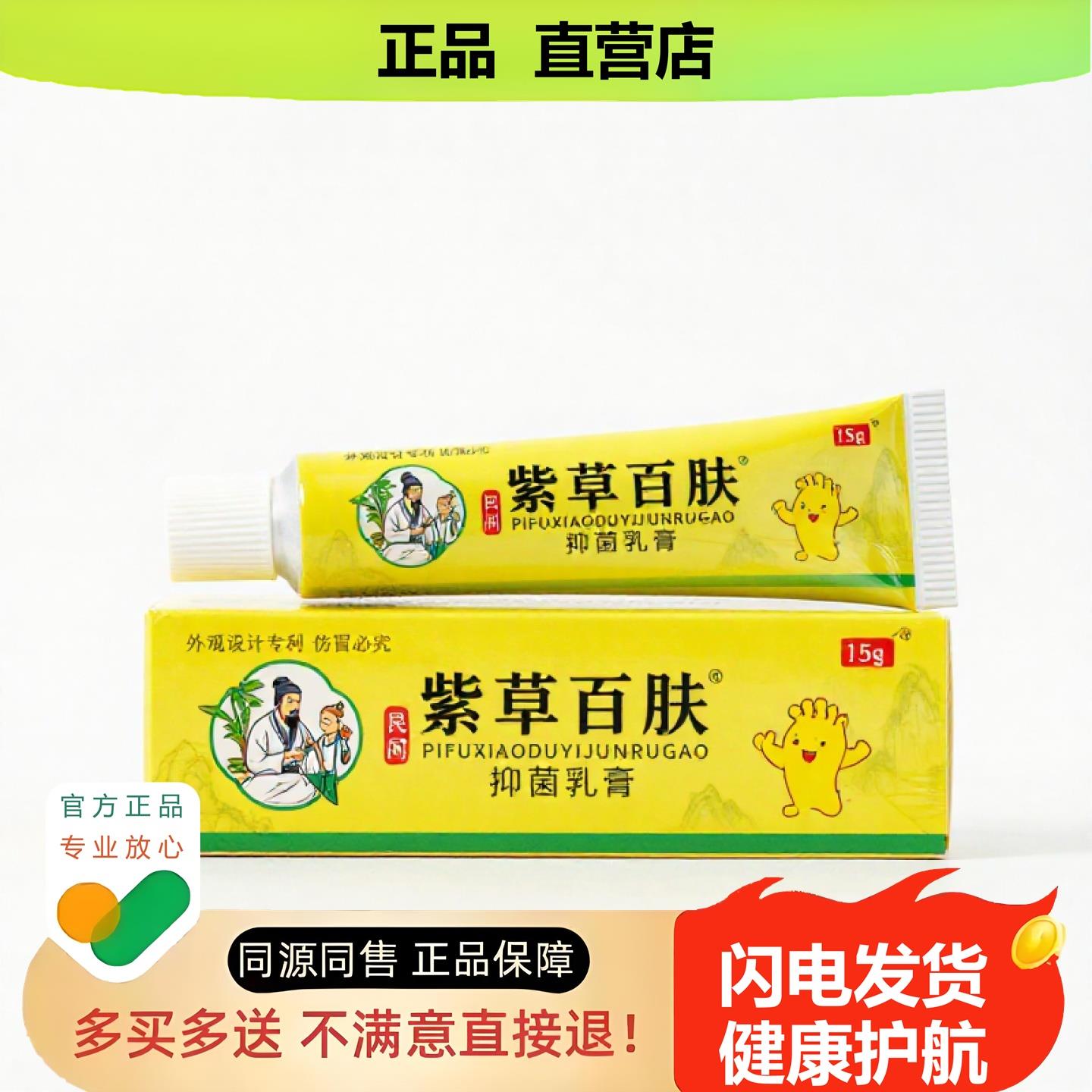 买1赠1紫草百肤官方正品独家传承进口配方抗过敏狐臭
