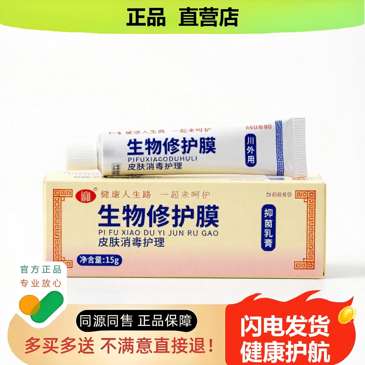 买1赠1生物修护膜官方正品独家传承进口配方缓解