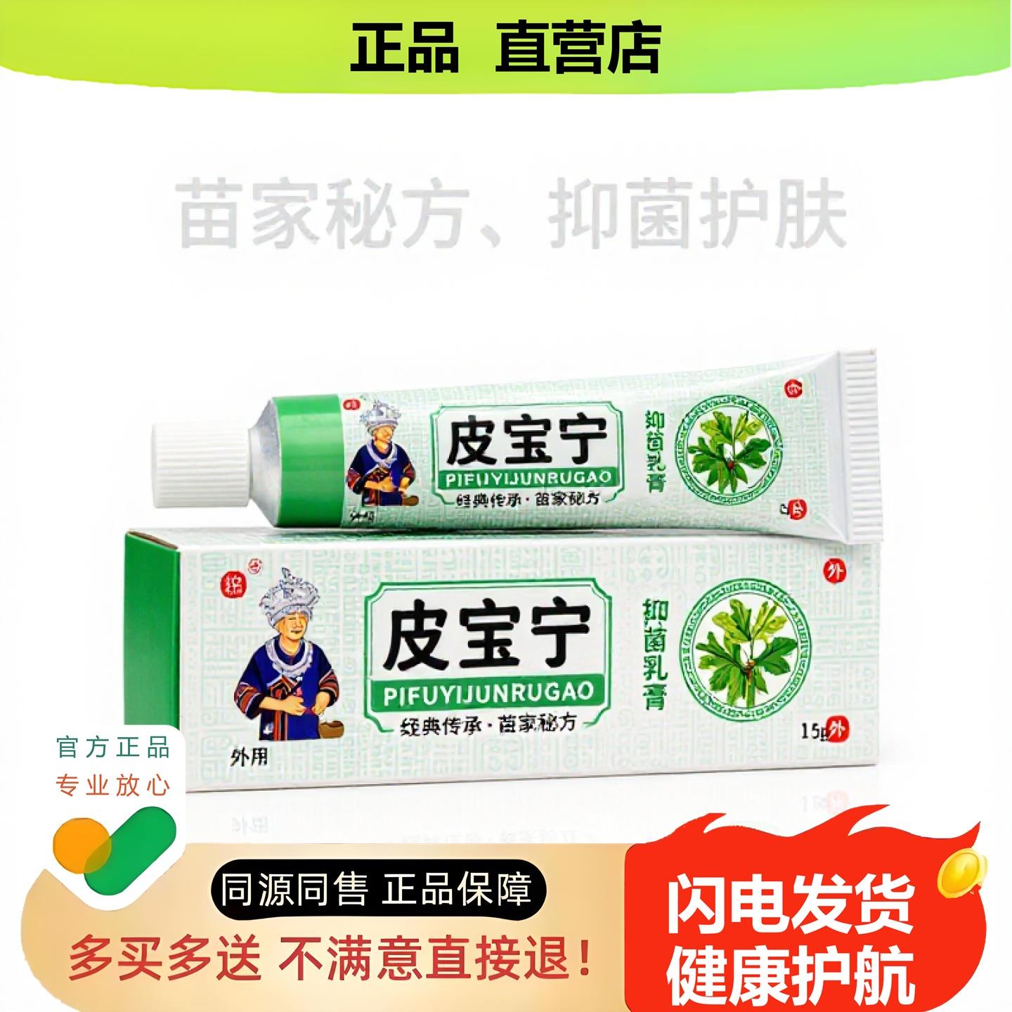买1赠1皮宝宁官方正品独家传承进口配方清毒妇科鼻塞