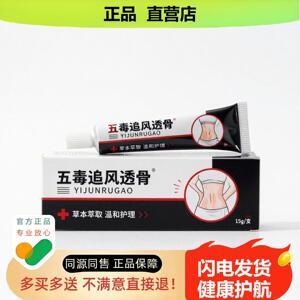 买1赠1五毒追风透骨官方正品止酸独家传承进口配方子非足跟