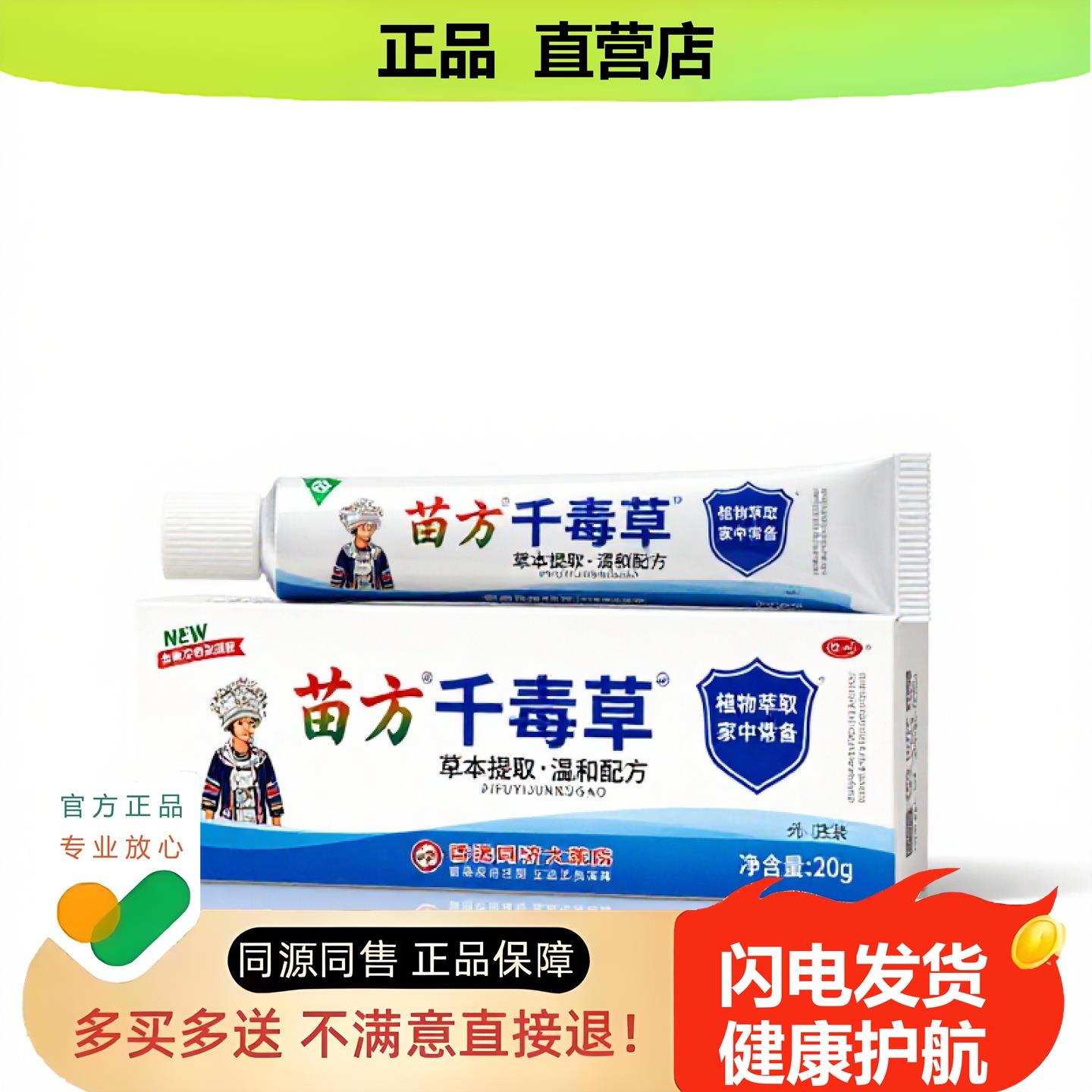 买1赠1千毒草官方正品止酸独家传承进口配方闭口卵巢