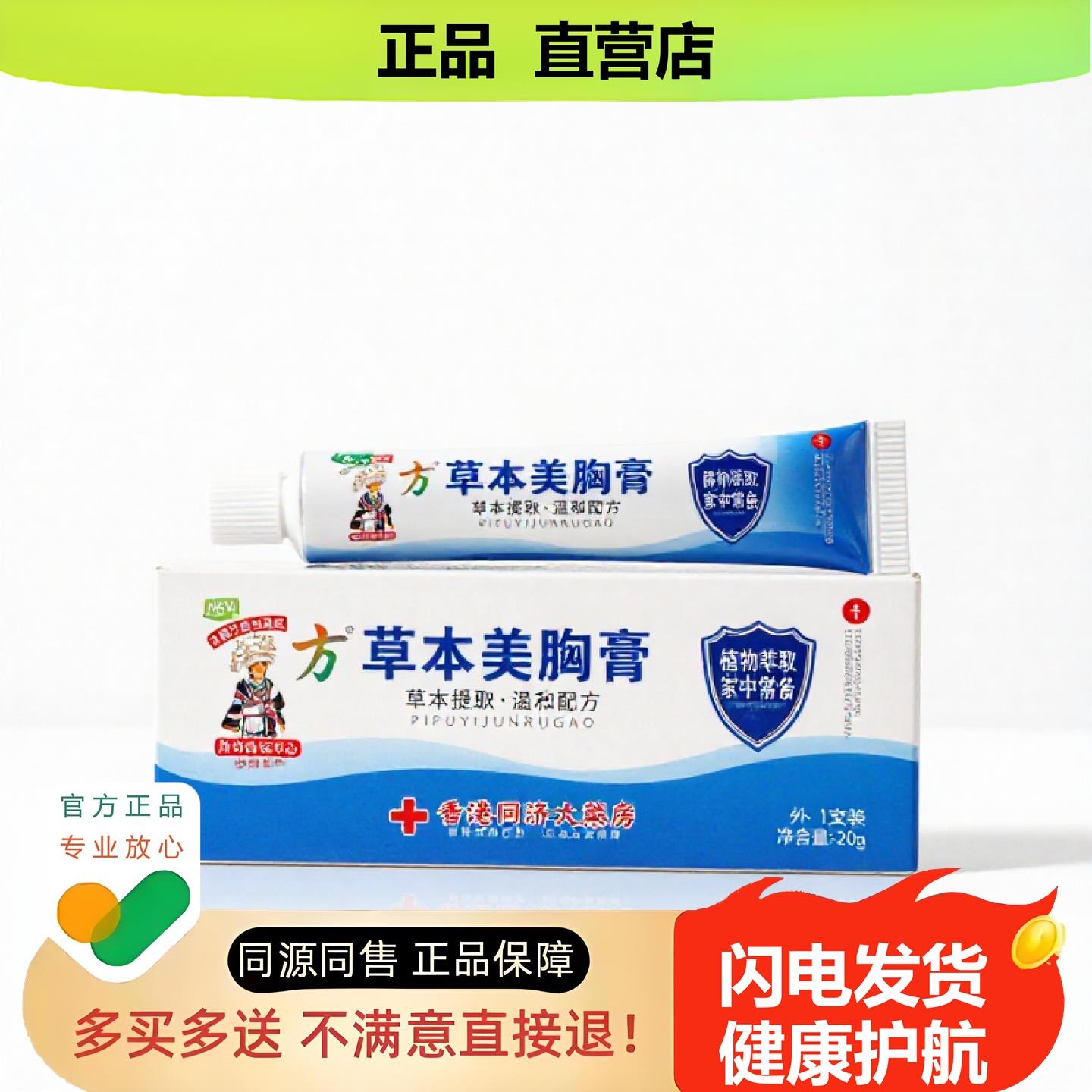 买1赠1草本美胸膏官方正品止酸独家传承进口配方暖胃排毒