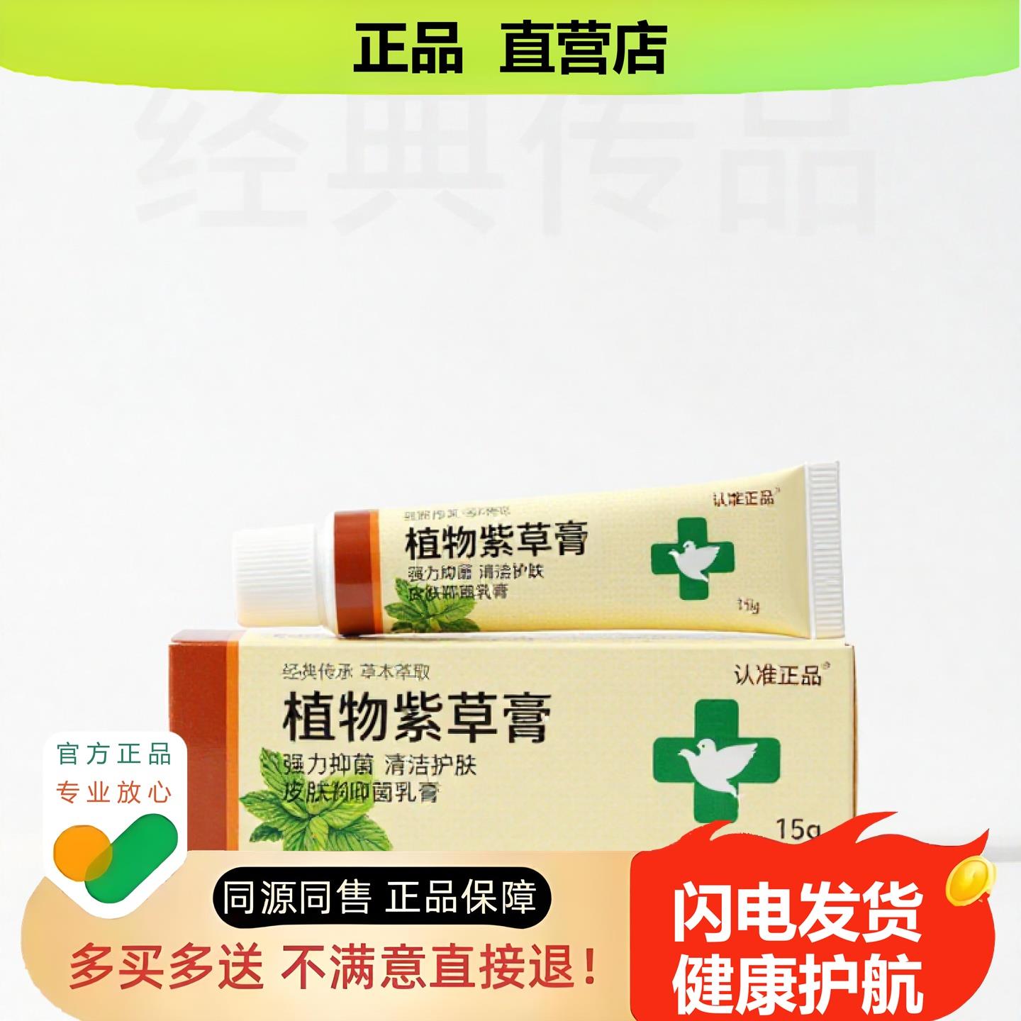 买1赠1植物紫草膏官方正品独家传承进口配方消痛调理