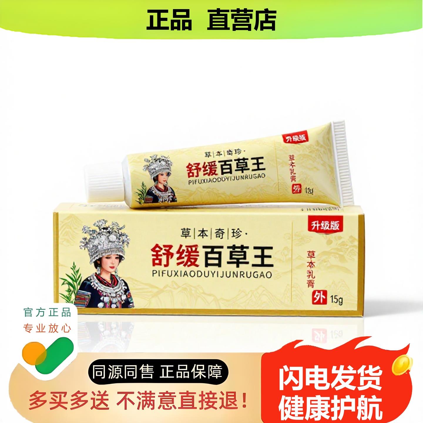 买1赠1舒缓百草王官方正品止酸独家传承进口配方咳嗽坐骨
