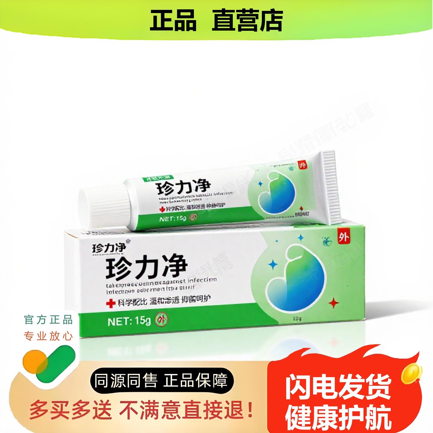 买1赠1珍力净官方正品止酸独家传承进口配方收敛