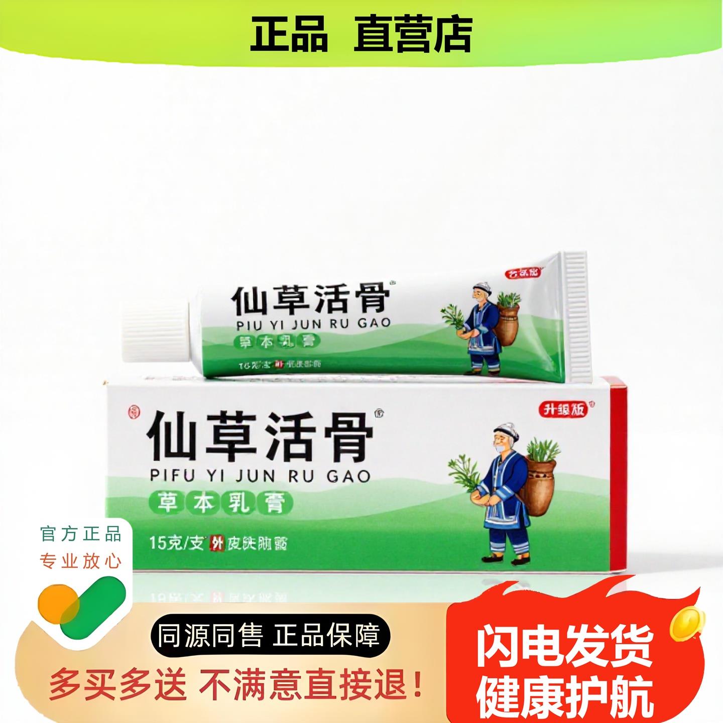 买1赠1仙草活骨官方正品止酸独家传承进口配方积食收敛阴道