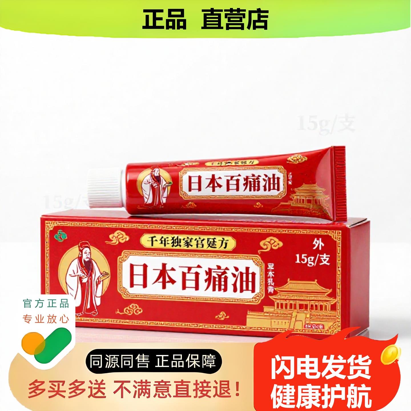 买1赠1日本百痛油官方正品独家传承进口配方狐臭