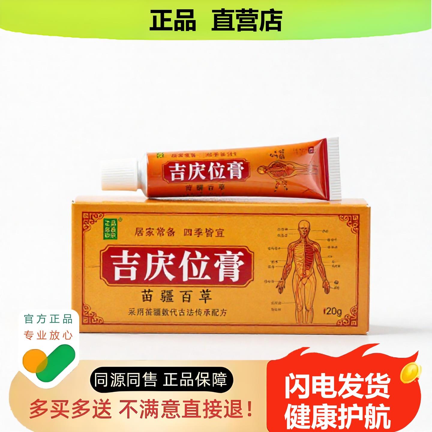 买1赠1吉穴位膏官方正品独家传承进口配方排毒舒筋平喘