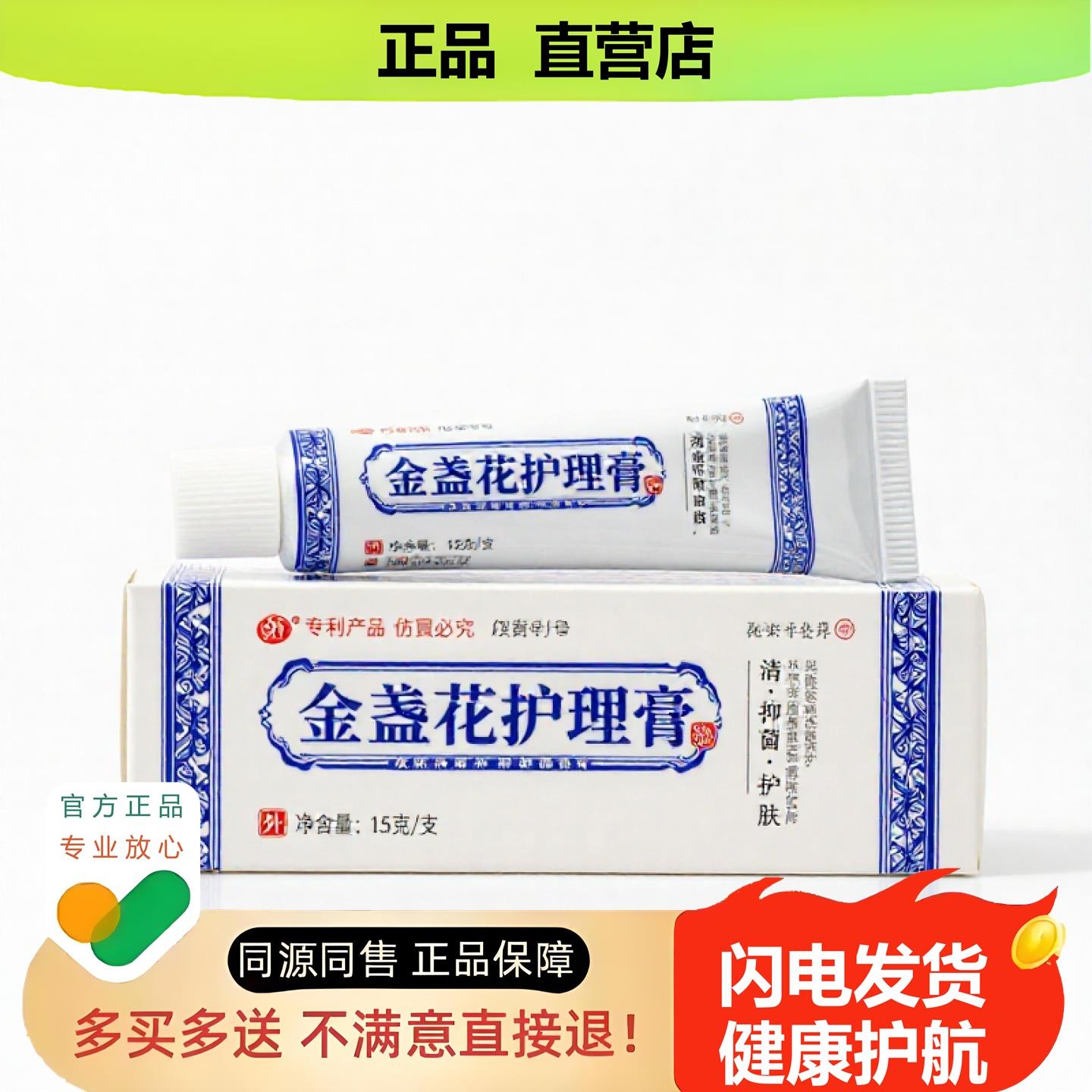 买1赠1金盏花护理膏官方正品止酸独家传承进口配方前列腺