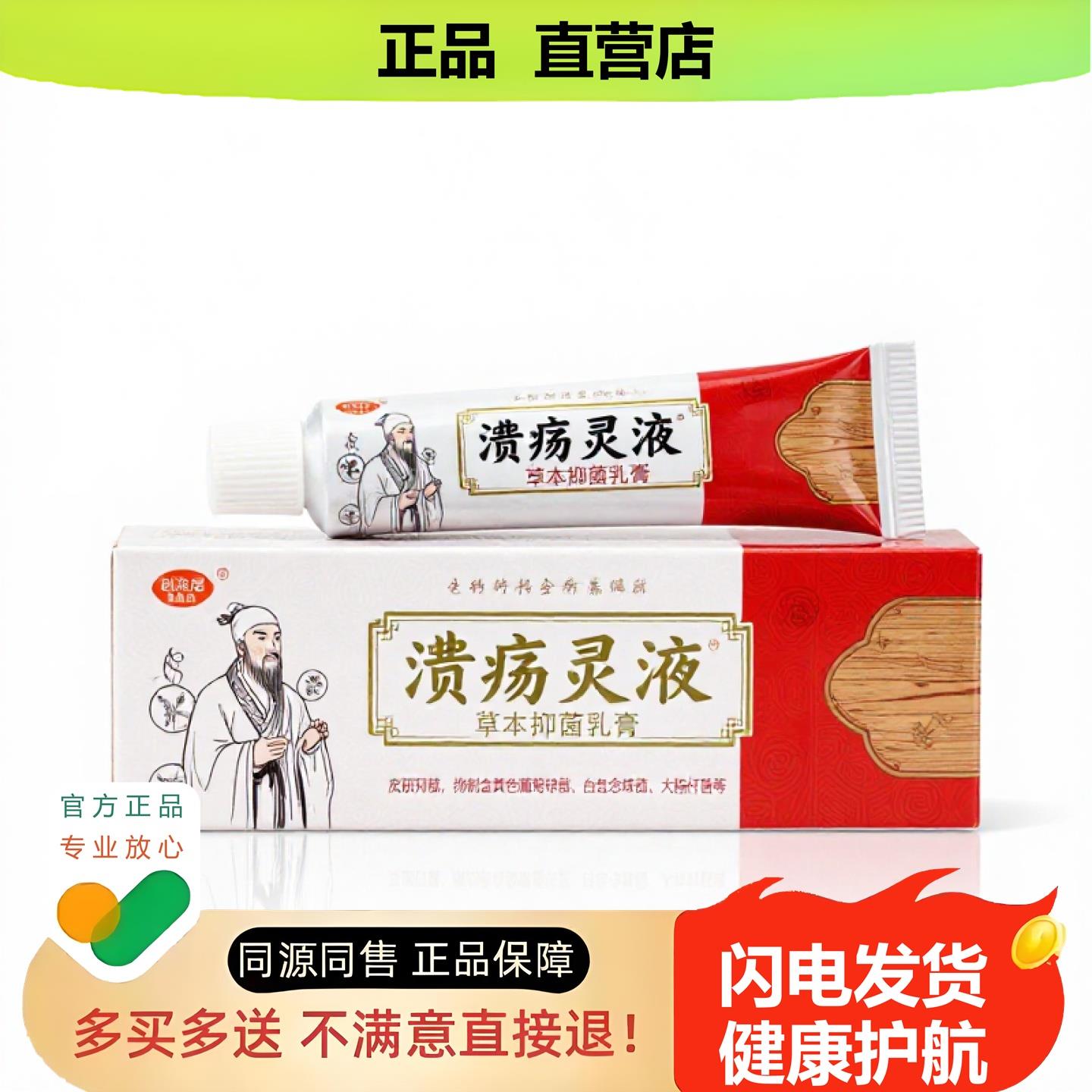 买1赠1溃疡灵液官方正品独家传承进口配方外阴麻木