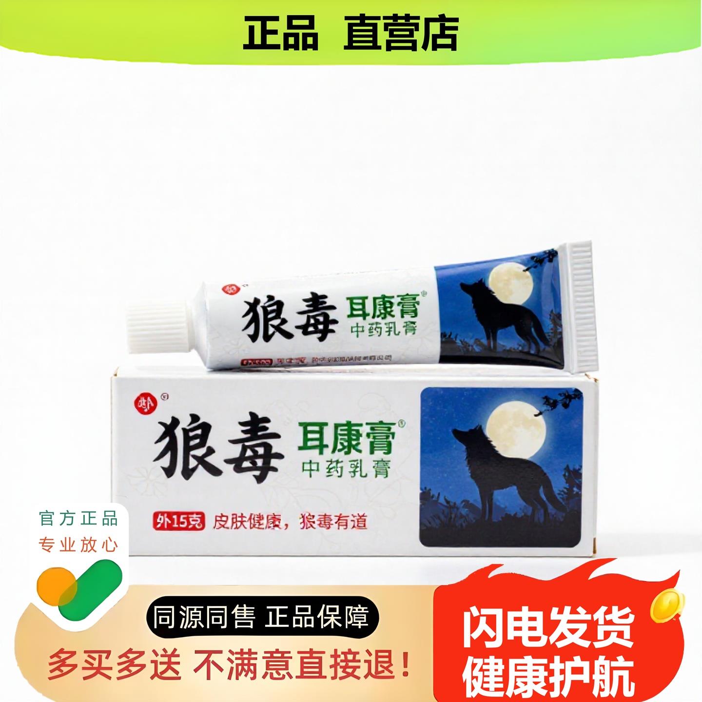 买1赠1耳康膏官方正品独家传承进口配方咳嗽烫伤尿急