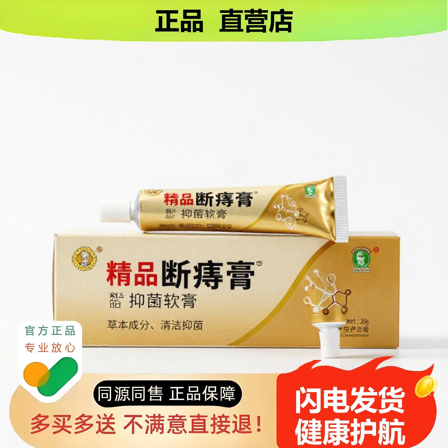 买1赠1断痔膏官方正品止酸独家传承进口配方排毒乳腺滋润