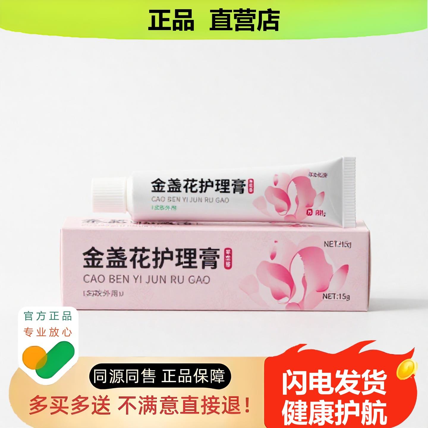 买1赠1金盏花护理膏官方正品止酸独家传承进口配方前列腺