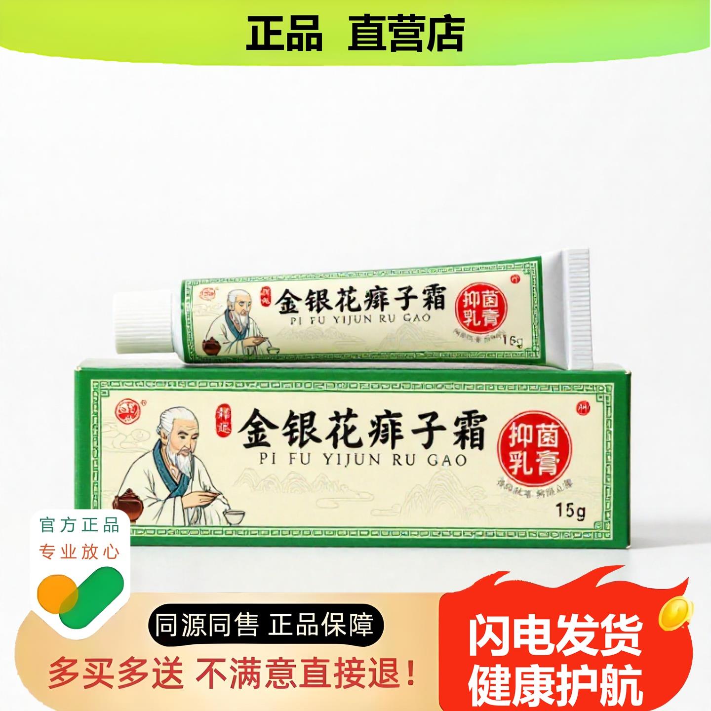 买1赠1金银花霜官方正品独家传承进口配方祛痘坐骨