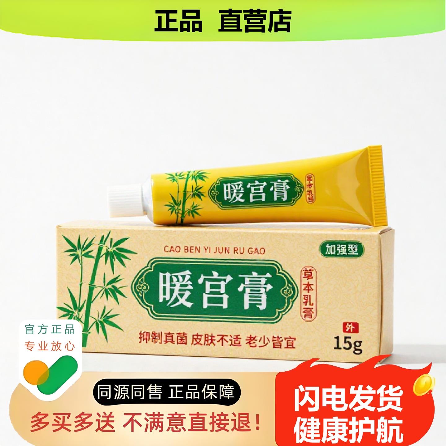 买1赠1暖宫膏官方正品止酸独家传承进口配方止咳皮炎