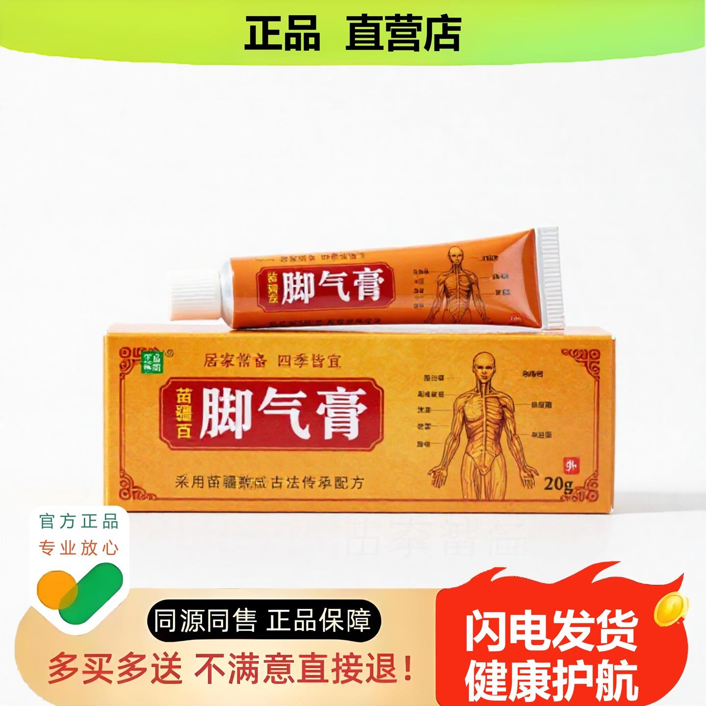 买1赠1脚湿膏官方正品止酸独家传承进口配方颈椎晕车