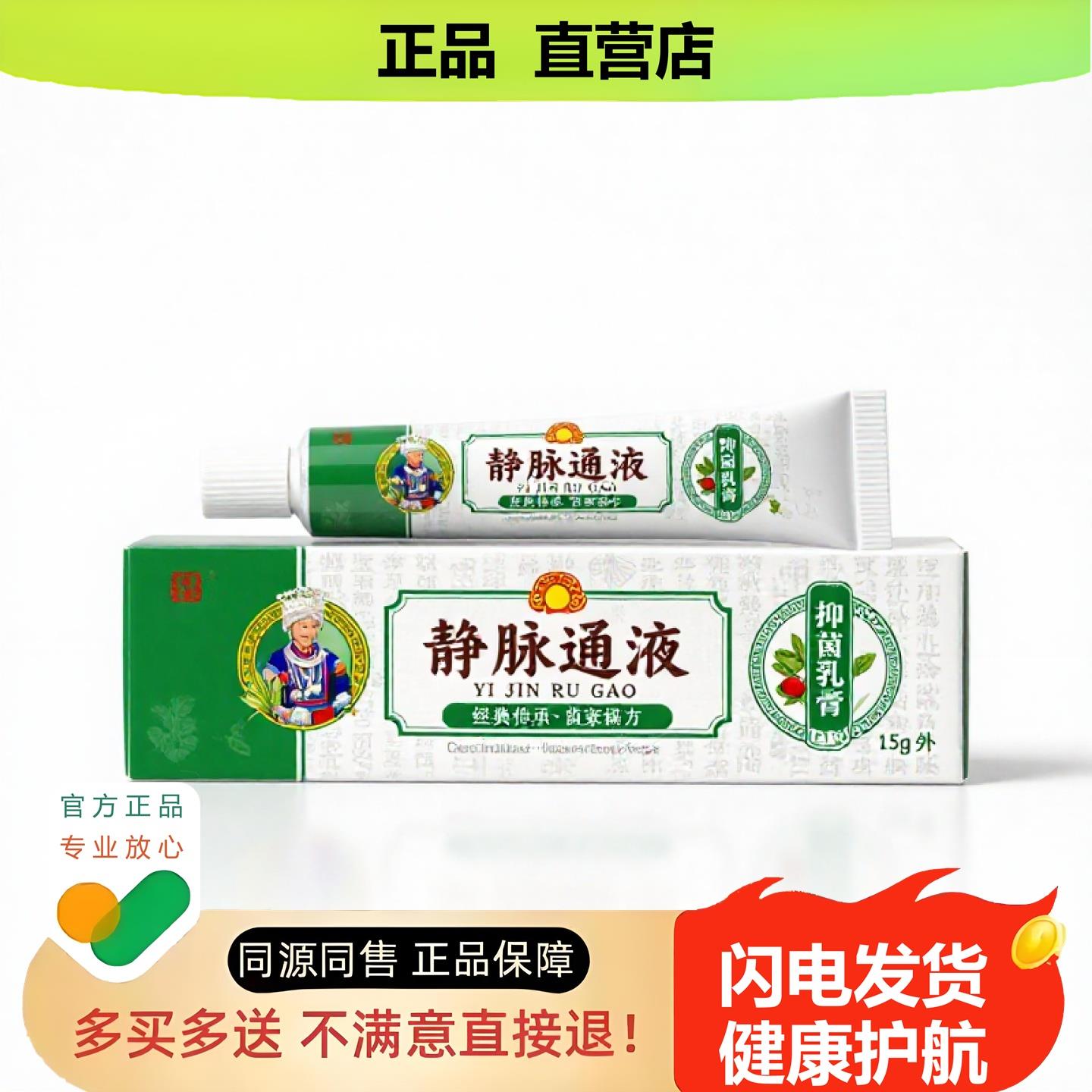 买1赠1静脉通液官方正品止酸独家传承进口配方半月板通鼻