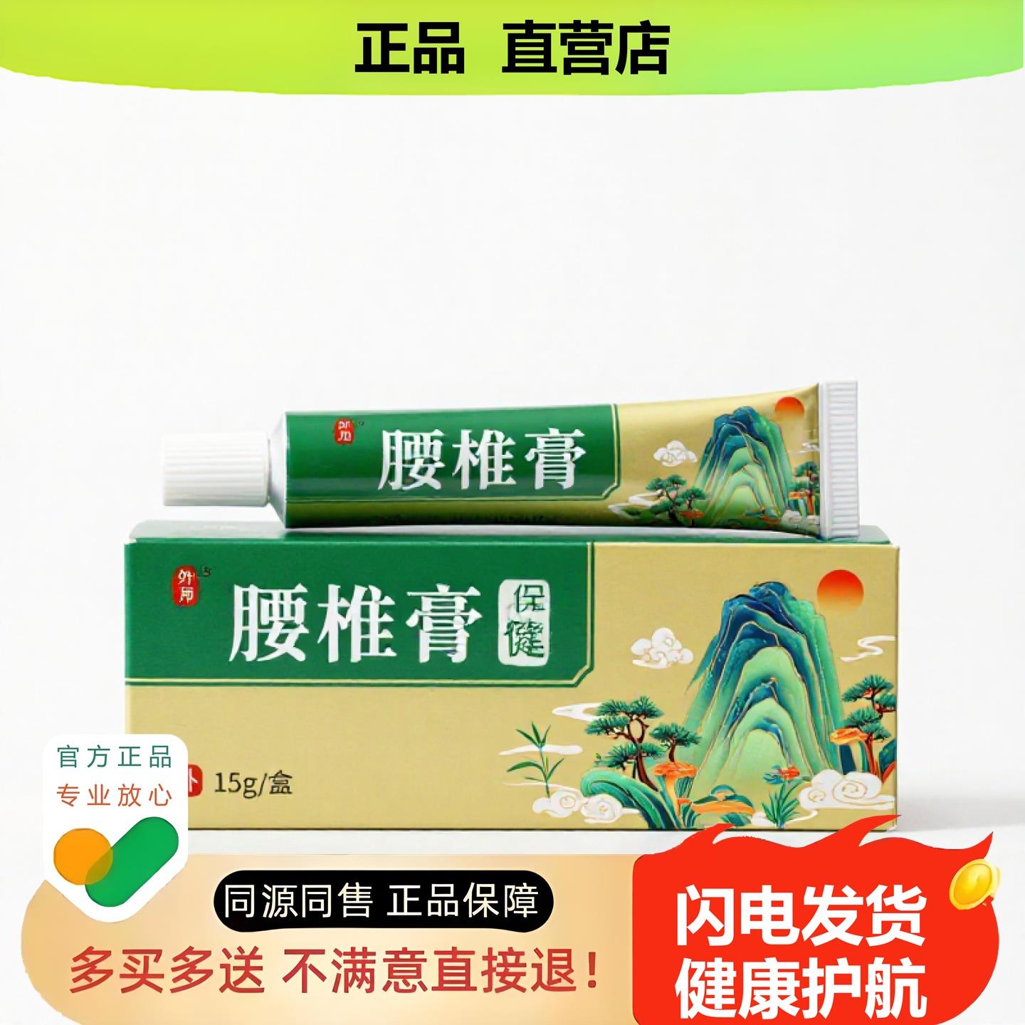 买1赠1腰椎膏官方正品止酸独家传承进口配方阴道酸胀散瘀
