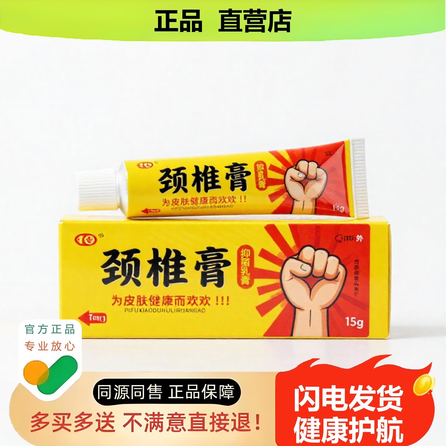 买1赠1颈椎膏官方正品止酸独家传承进口配方静脉筋凸防脱