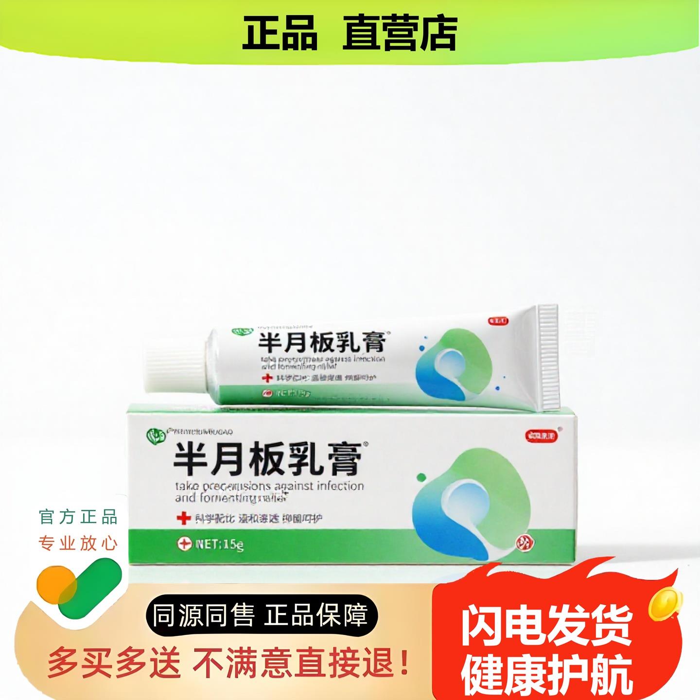 买1赠1半月板乳膏官方正品止酸独家传承进口配方卵巢酸经
