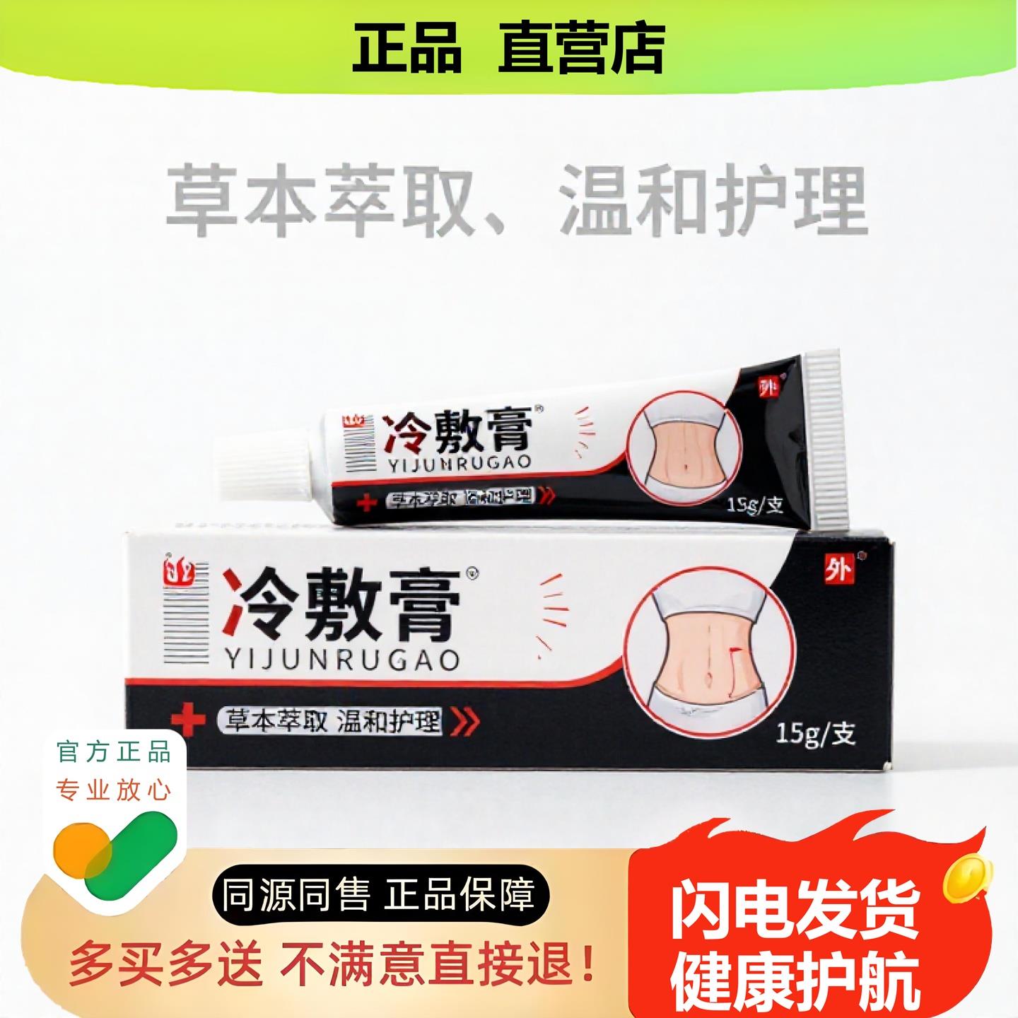 买1赠1冷敷膏官方正品止酸独家传承进口配方骨折狐臭消毒