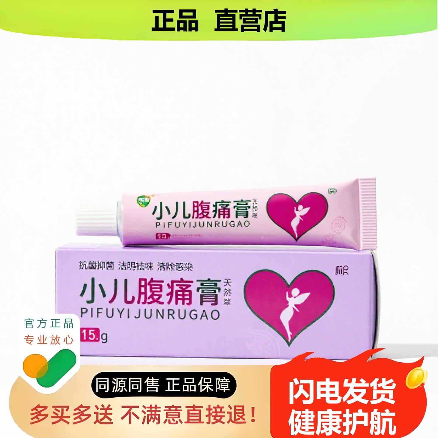 买1赠1小儿腹痛膏官方正品独家传承进口配方筋膜防脱