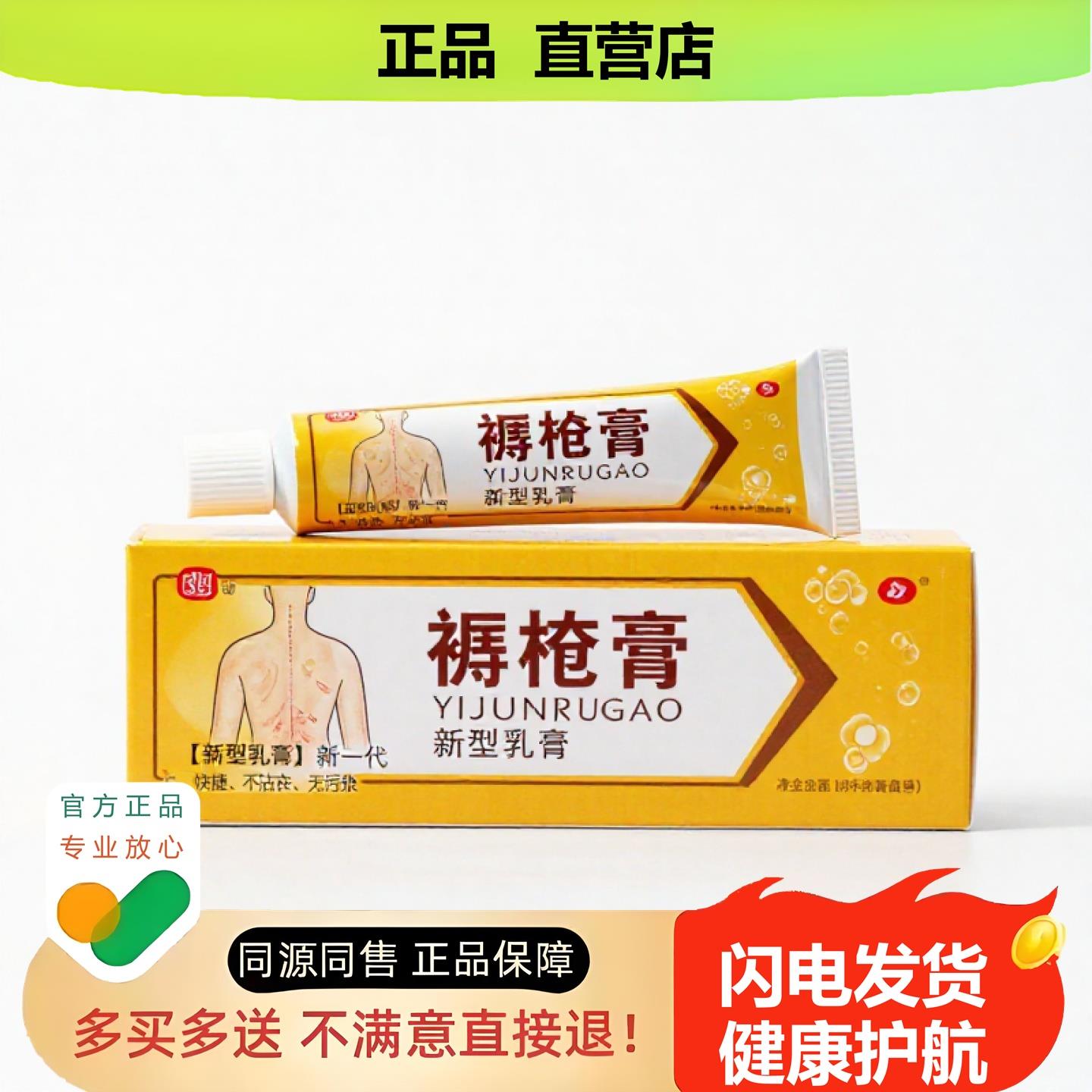 买1赠1膏官方正品止酸独家传承进口配方甲颈椎培元