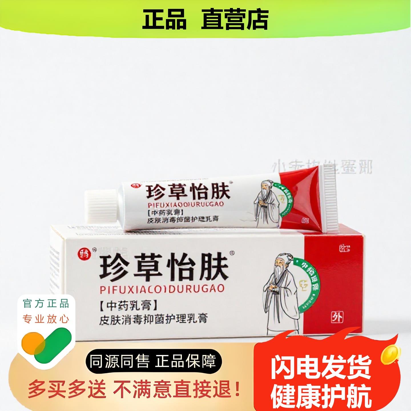 买1赠1珍草怡肤官方正品独家传承进口配方肛门尿频通气