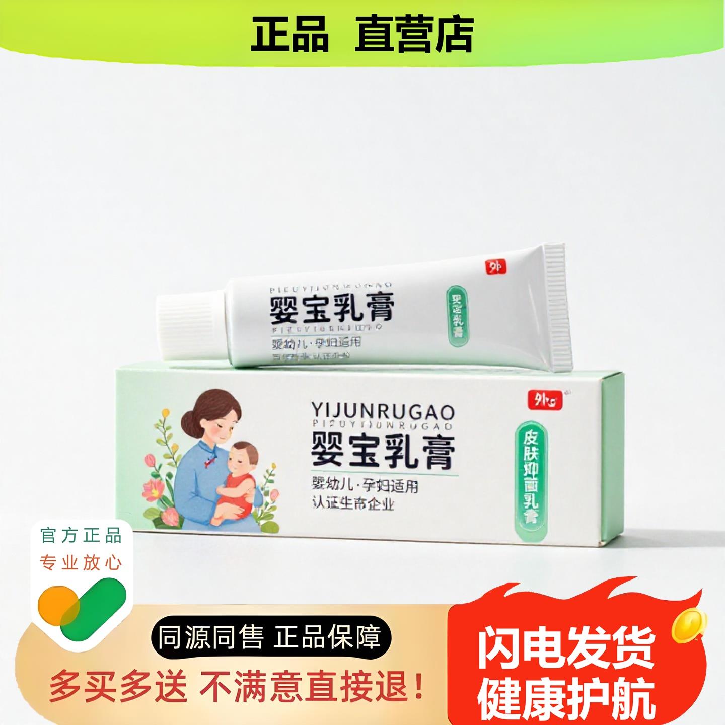 买1赠1婴宝乳膏官方正品独家传承进口配方狐臭扭伤通鼻