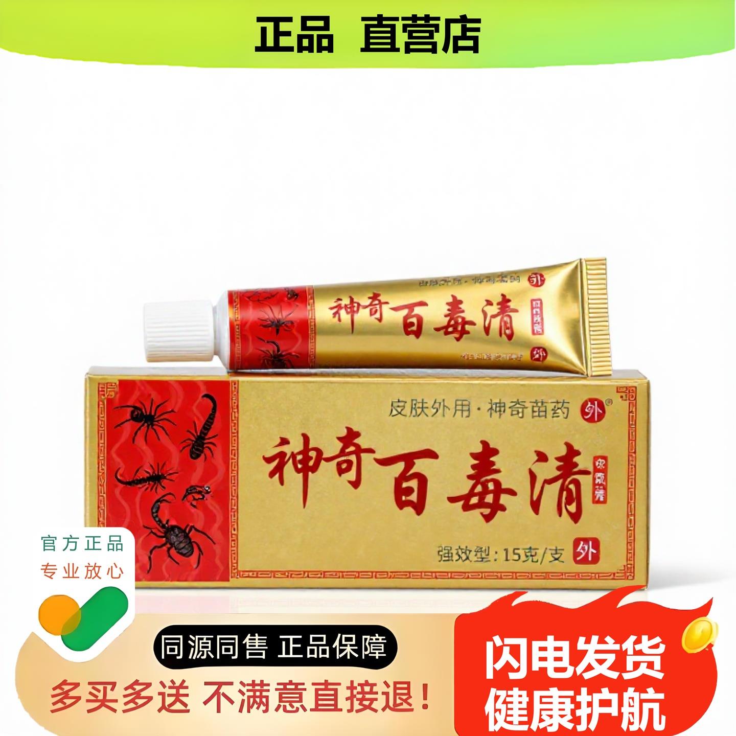 买1赠1百毒清官方正品独家传承进口配方鼻炎体癣