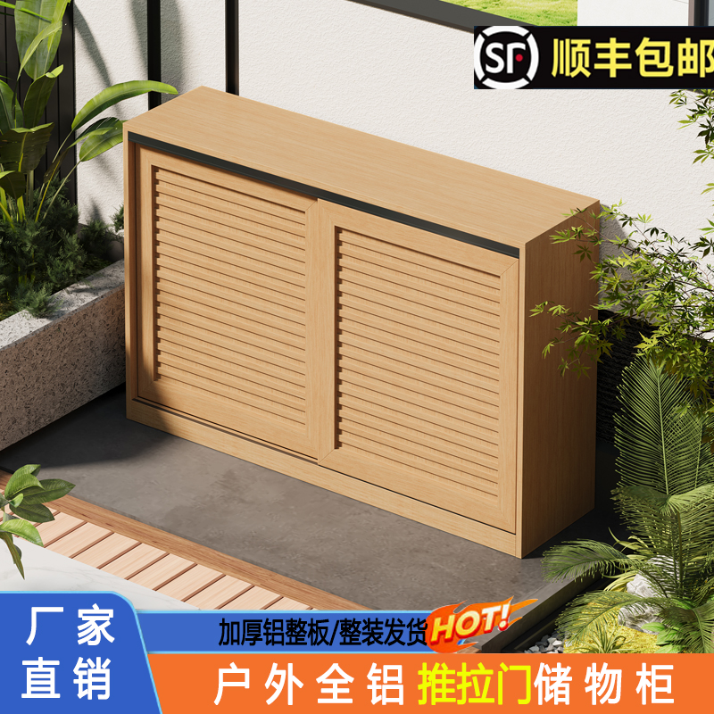 户外全铝合金防水防晒储物柜