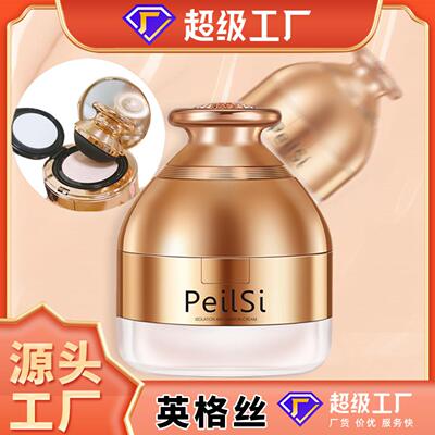 佩兰诗散粉二裂酵母抗蓝光气垫