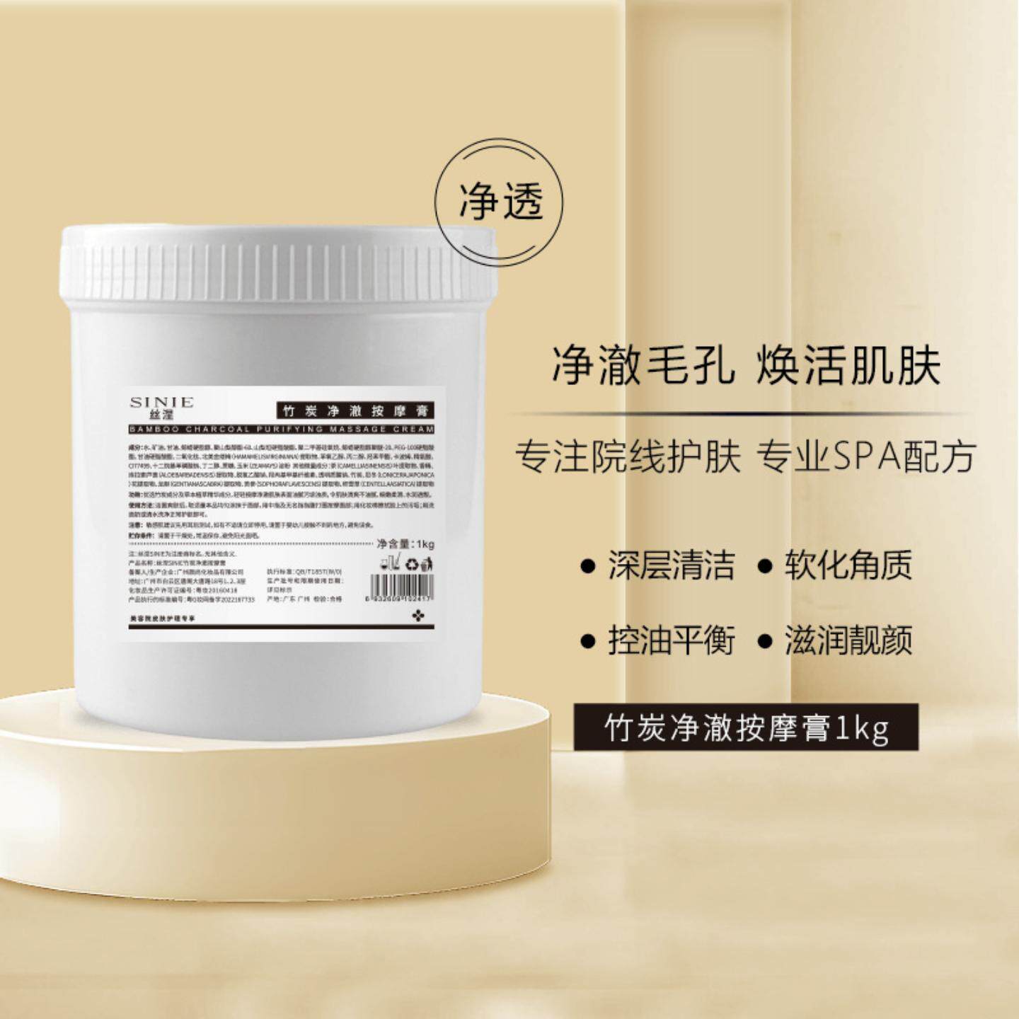 美容院专供院线竹炭按摩膏护肤品