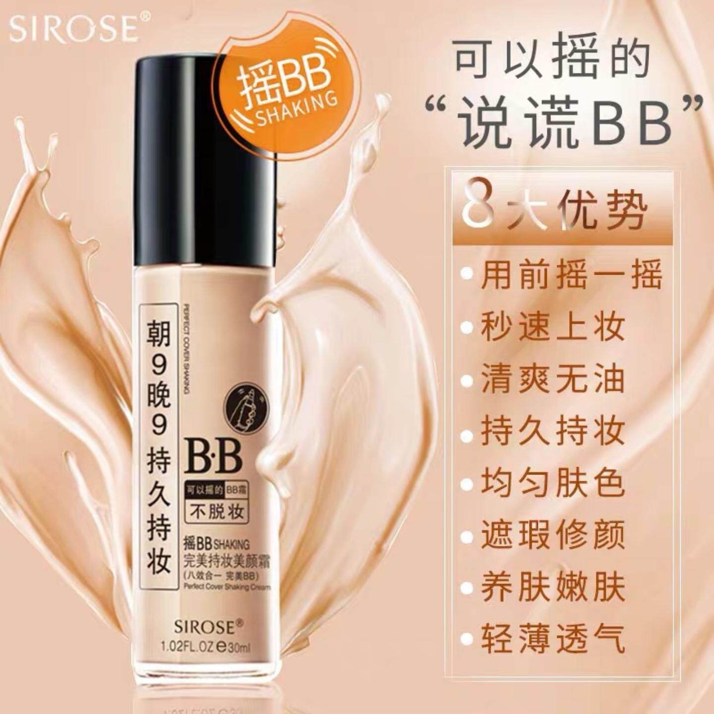 BB霜白皙摇BB持久补水透亮保湿控油遮瑕强粉底液隔离修颜女底妆