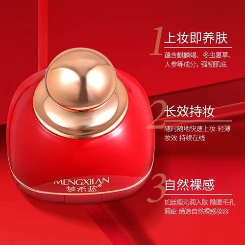 梦希蓝红润养肤龙血气垫霜15g