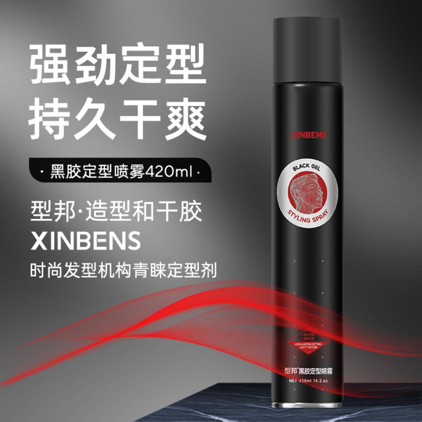 黑胶发胶定型喷雾420ml速干不