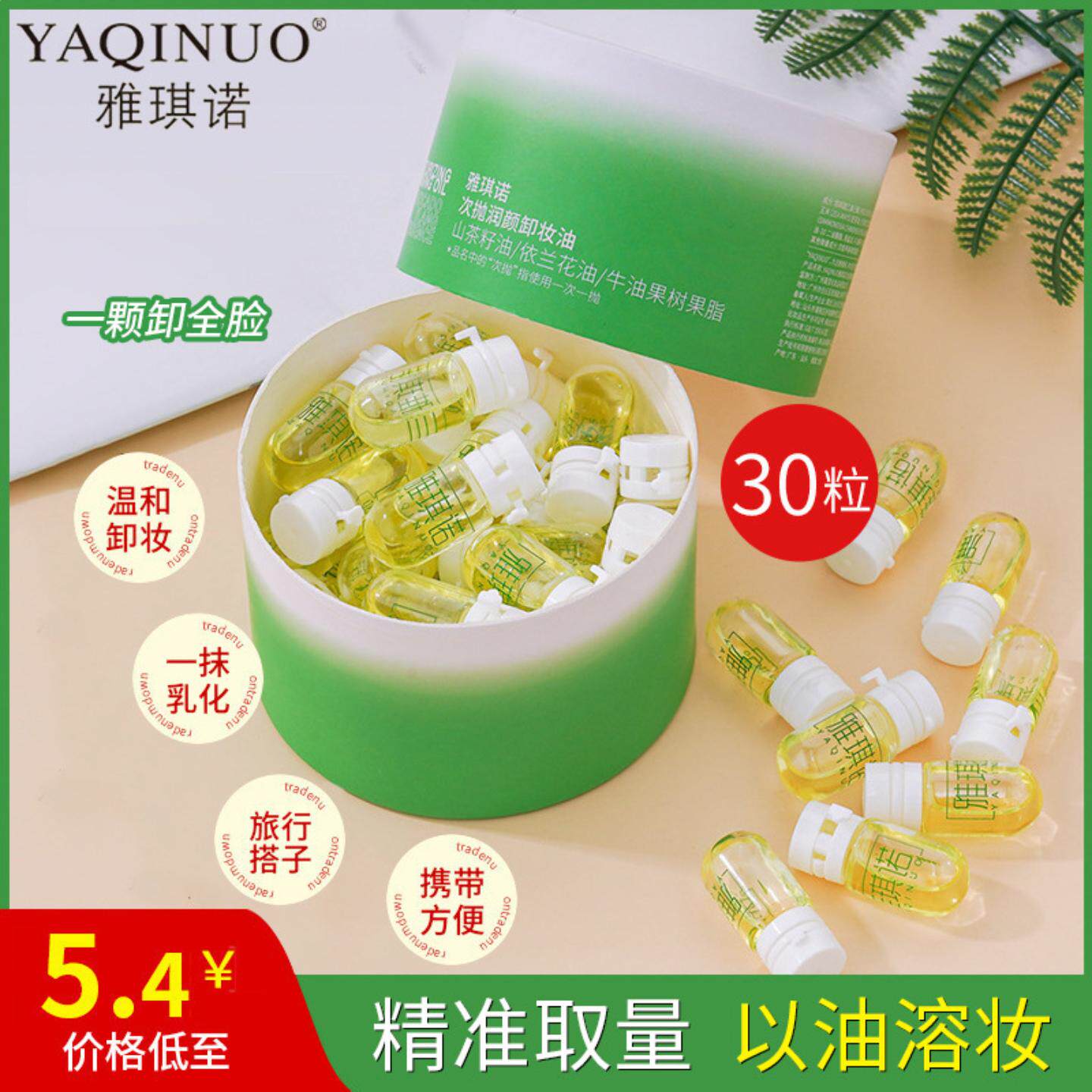卸妆油雅琪诺次抛女温和不刺激眼唇面以油融妆卸妆油乳