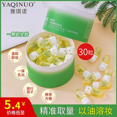 雅琪诺次抛卸妆油温和不刺激