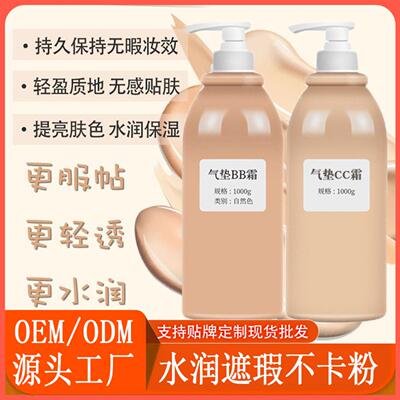 气垫BB霜CC霜持妆轻薄透气防水