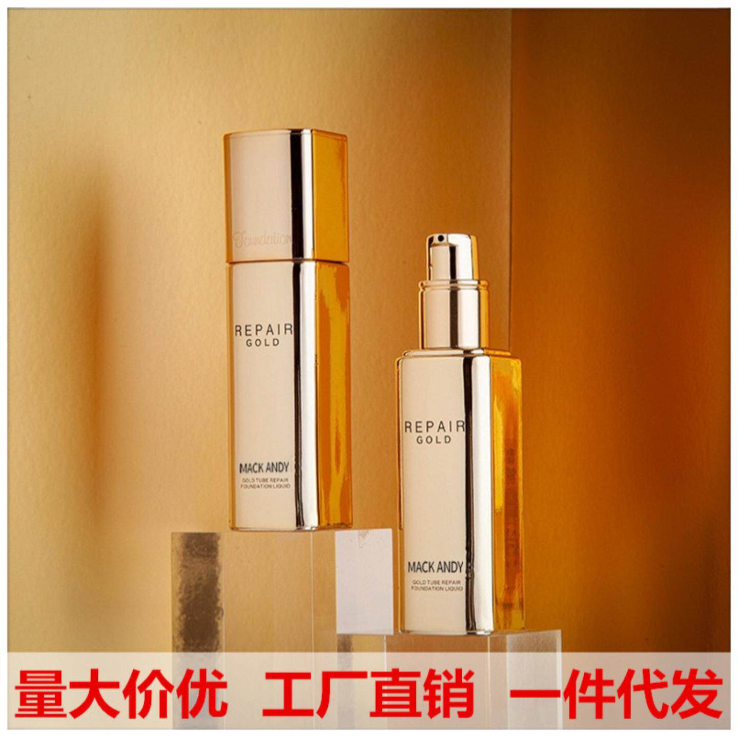玛可安迪金钻修颜粉底液水润保湿
