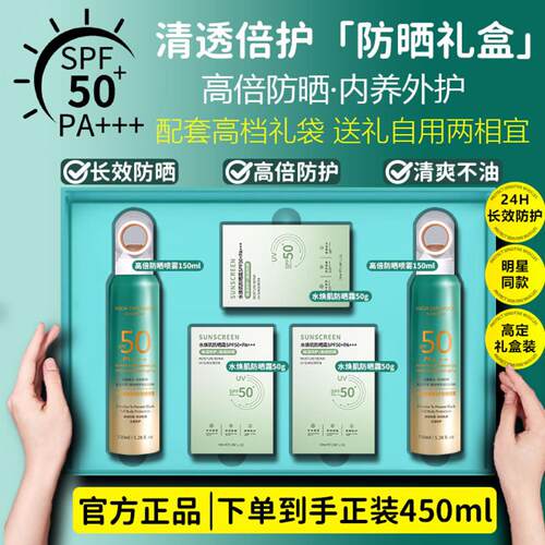 水韵梦防晒礼盒SPF50+++隔离保湿