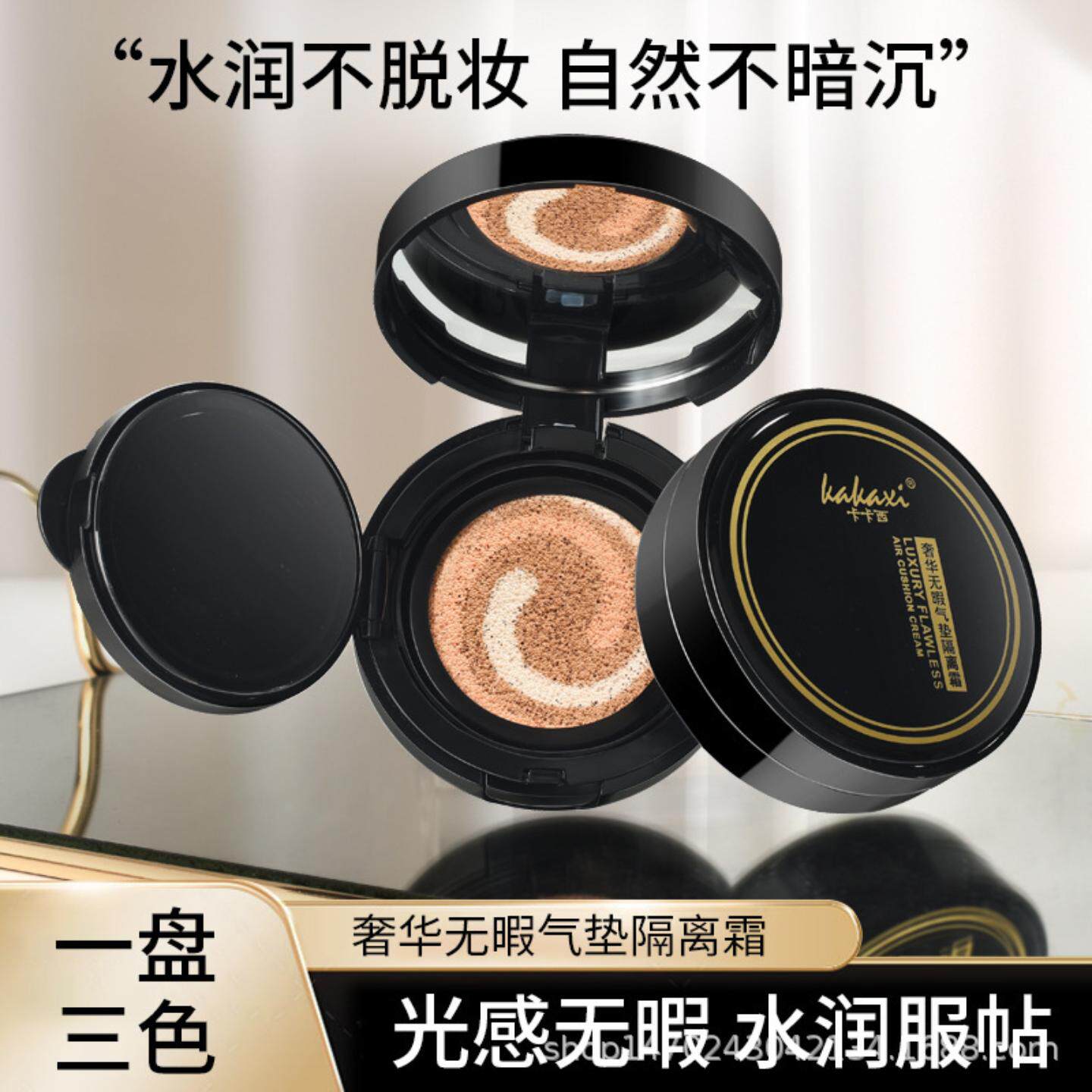 卡卡西奢华无暇气垫隔离霜遮瑕