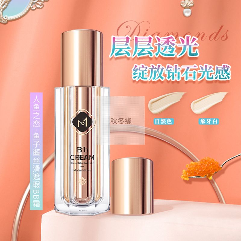 玛莉诗人鱼之恋鱼子酱丝滑遮瑕