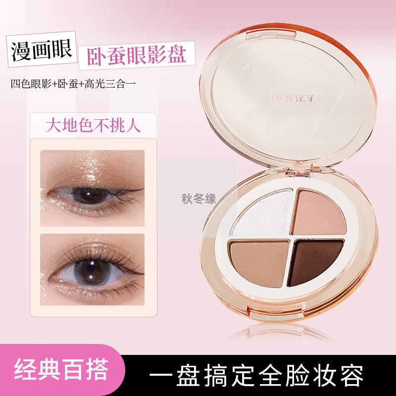 罗莉卡裸色梦幻四色眼影盘多色系大盘易晕染持色眼影盘一盘多用