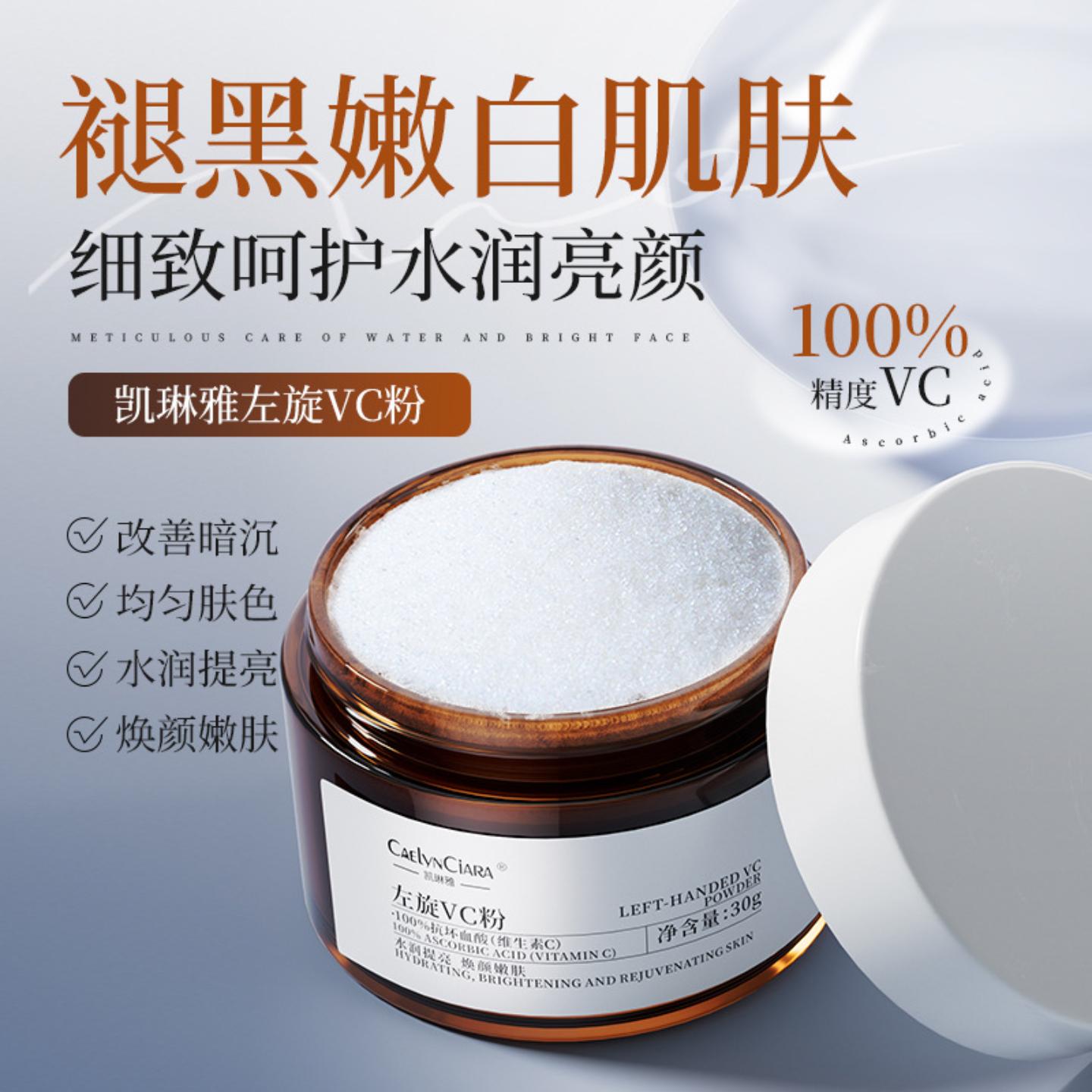 凯琳雅左旋VC粉维C改善暗沉黄