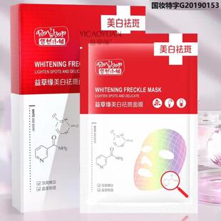 面膜悠然小铺益草缘10片装 量大询价 特证淡斑嫩白面膜女护肤贴片式