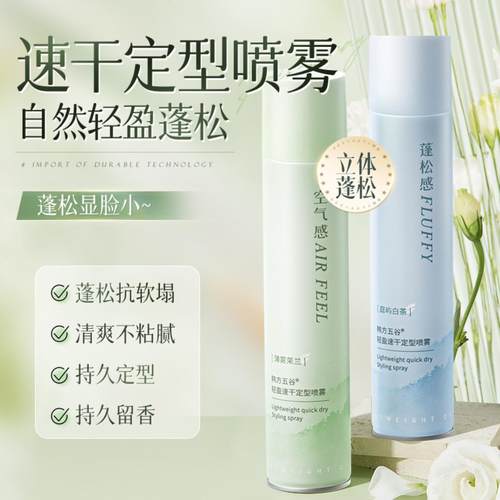 韩方五谷刘海定型喷雾女自然蓬松