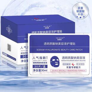 面膜阅颜美透明质酸钠30片装 清爽女护肤护理贴片面膜 滋润补水保湿