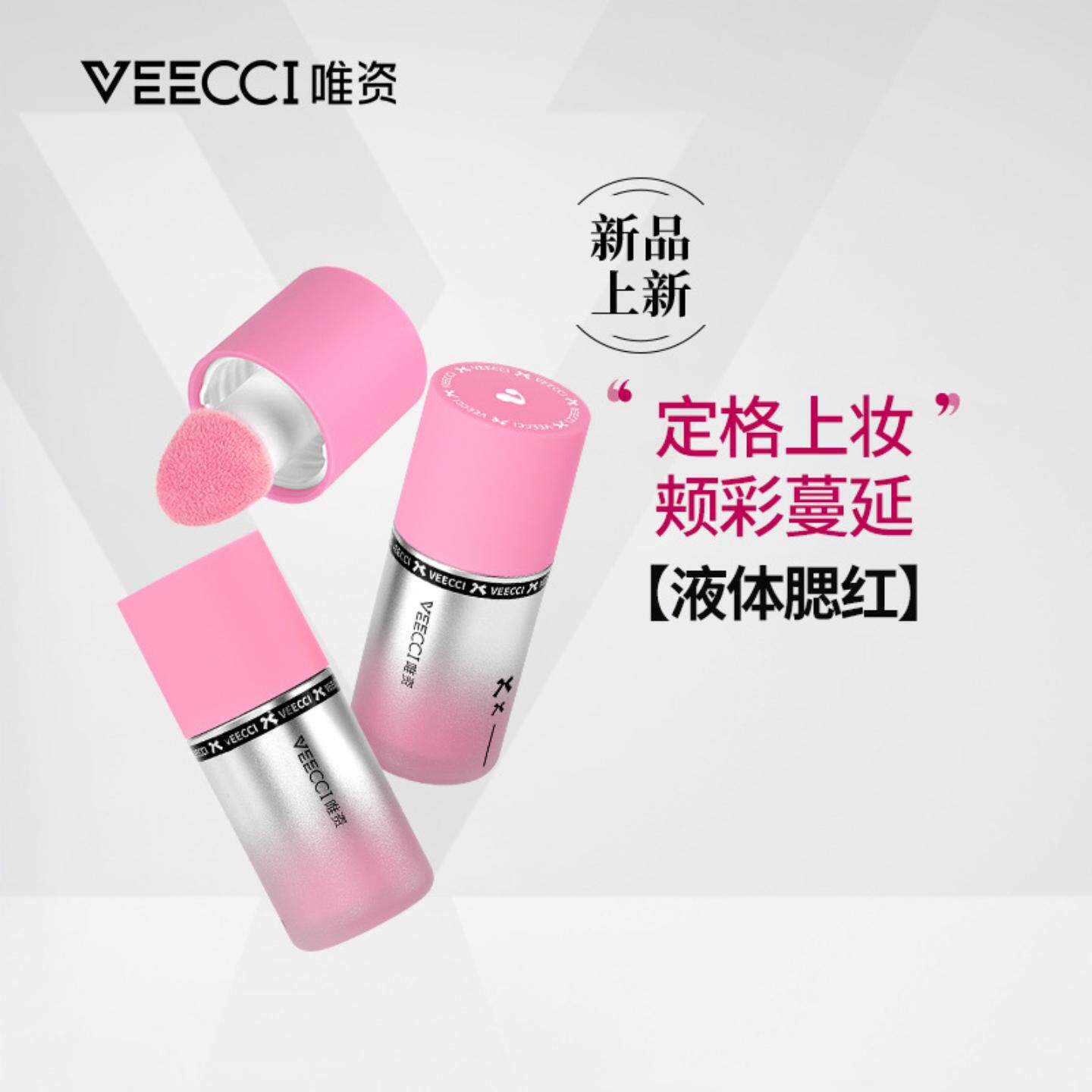 VEECCI唯资水感轻漾液体腮红高光